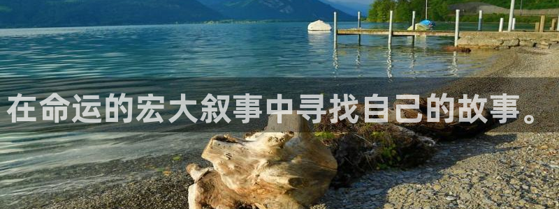 漫画之家福利漫画：在命运的宏大叙事中寻找自己的故事。