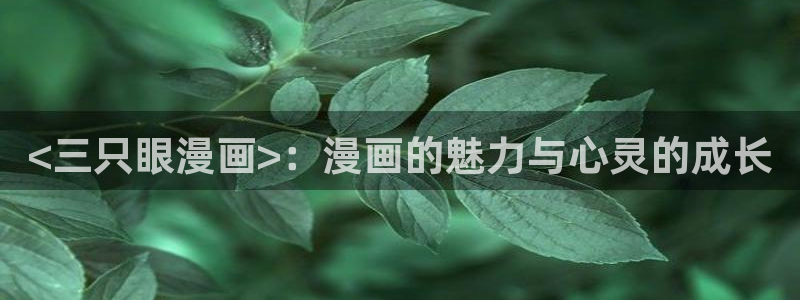 免费漫画漫画之家